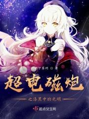 超电磁炮 暗部