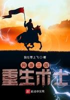 网游三国重生文