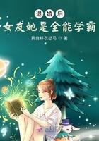 退婚后她成了真祖宗
