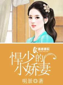 霍少的小娇妻