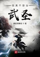 我真不想当圣师女主是谁