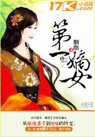第一嫡女 洛城的鱼