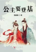 公主是哪位