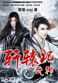 轩辕神宠