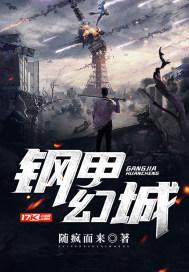 钢甲铁拳游戏叫什么