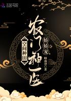 空间之农门医女