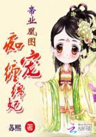 帝凰业 剧情