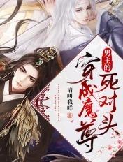 穿成魔尊男宠