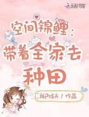 带空间锦鲤文