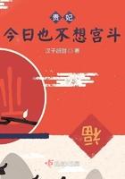 贵妃今日也不想宫斗全文免费阅读无弹窗