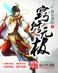 修无极是什么意思