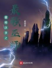 霍格沃茨最强巫师称为什么