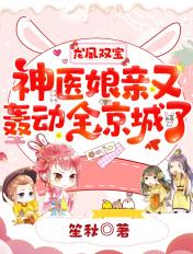龙凤双宝绝世医妃免费阅读