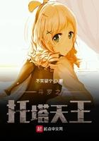 斗罗之托塔天王无防盗章节
