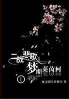 罪之花短剧全集完整版