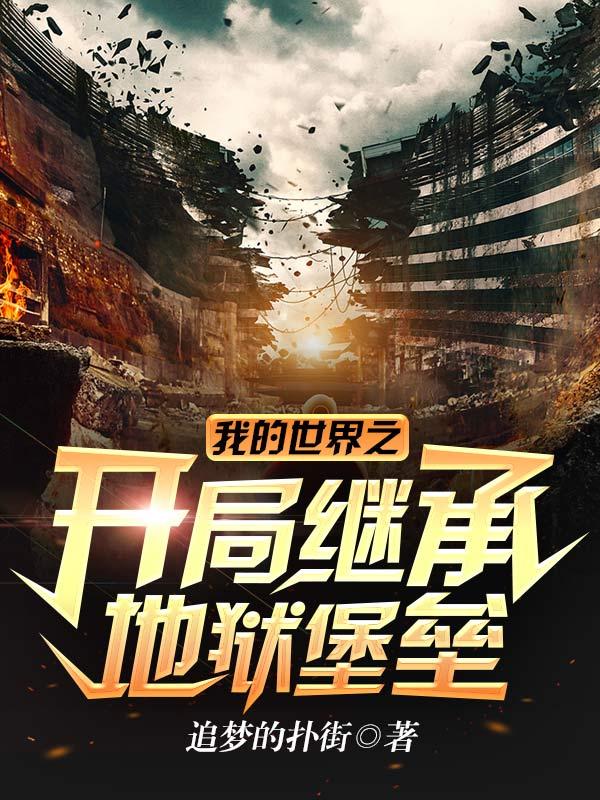 我的世界地狱堡垒