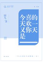 今天又是爱你的一天怎么回答