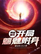 神秘复苏之开局掌握抹除