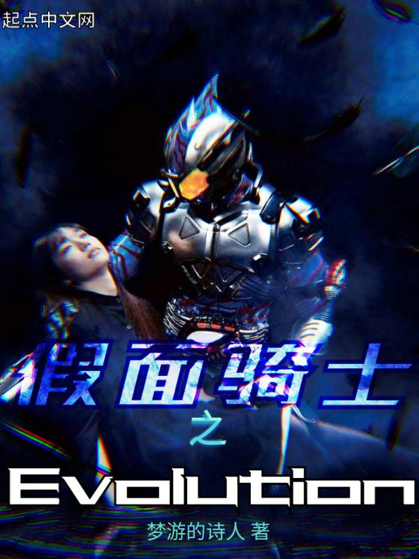 假面骑士之继承者