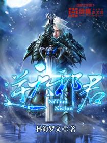 逆天邪君萧墨是谁