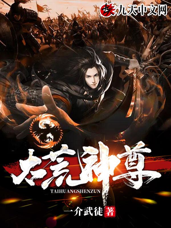 太荒神尊百度百科