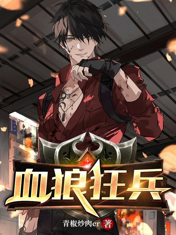 血狼什么意思