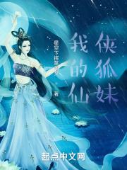 我的狐仙仙女帝