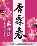 杏霖春 第83章