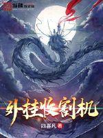收割机装车视频
