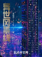 异世界的风情