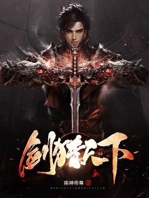 剑猎天下TXT