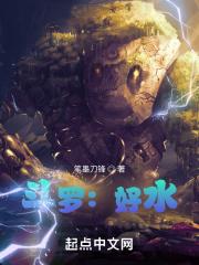 斗罗之水神斗罗