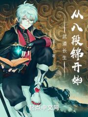现代长生从八段锦开始有女主吗