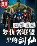 复仇者联盟四终局之战
