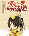 师父饿了