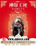 神印王座电影