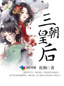 三朝都有谁