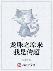 龙珠之我穿越成了悟空免费阅读