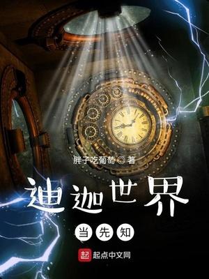 迪迦 世界观