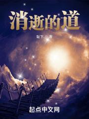 消逝的传说