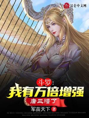 斗罗之万倍修炼系统