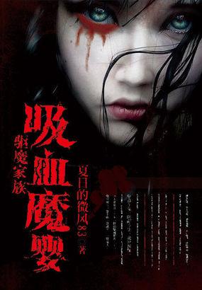 驱魔师大战吸血鬼