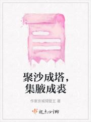 聚沙成塔集腋成裘打一生肖