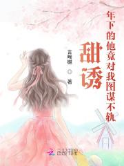 年下很甜你很野全文免费阅读晋江