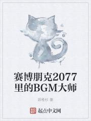 赛博朋克风格的音乐