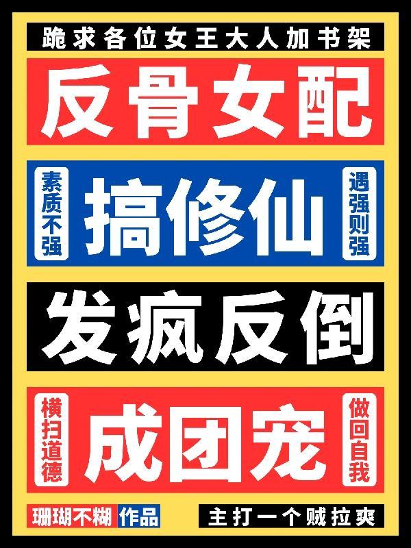 反骨by