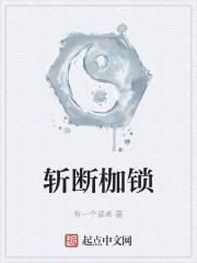 斩断所有的羁绊