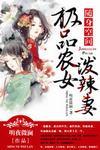 随身空间 一品农女