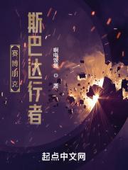 斯巴达 赛