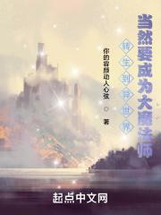 转生到异世界成为魔法天才动漫